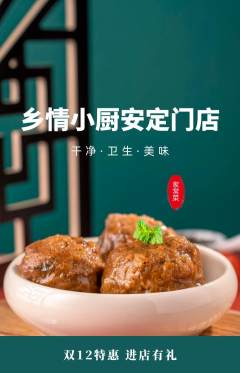 家常菜抢购多单品抢购双12活动配图海报