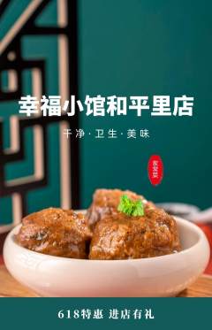 家常菜抢购多单品抢购618活动配图海报