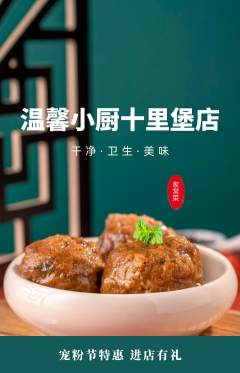 家常菜抢购多单品抢购宠粉节活动配图海报