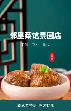 家常菜抢购多单品抢购感恩节活动配图海报