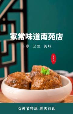 家常菜抢购多单品抢购女神节活动配图海报