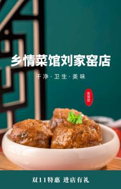 家常菜抢购多单品抢购双11活动配图海报