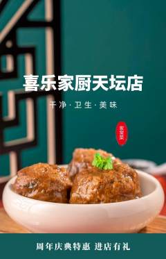家常菜抢购多单品抢购周年庆典活动配图海报
