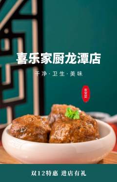 家常菜抢购套组抢购双12活动配图海报