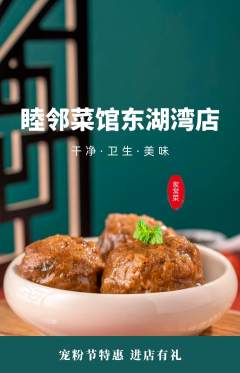 家常菜抢购套组抢购宠粉节活动配图海报