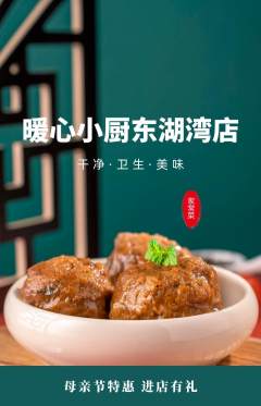 家常菜抢购套组抢购母亲节活动配图海报