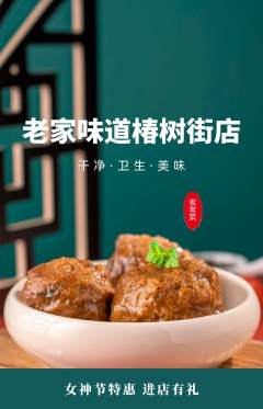 家常菜抢购套组抢购女神节活动配图海报