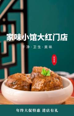 家常菜抢购套组抢购年终大促活动配图海报