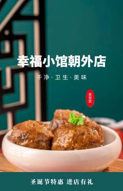 家常菜抢购套组抢购圣诞节活动配图海报