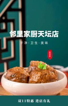 家常菜抢购套组抢购双11活动配图海报