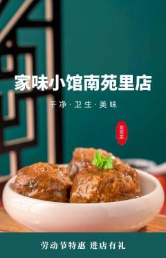 家常菜抢购套组抢购劳动节活动配图海报