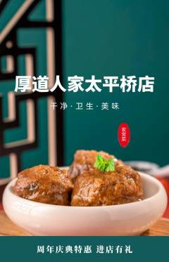 家常菜抢购套组抢购周年庆典活动配图海报
