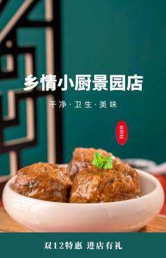 家常菜抢购自选套组抢购双12活动配图海报