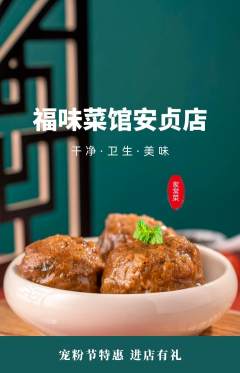 家常菜抢购自选套组抢购宠粉节活动配图海报