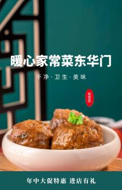 家常菜抢购自选套组抢购年中大促活动配图海报