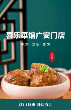 家常菜抢购自选套组抢购双11活动配图海报