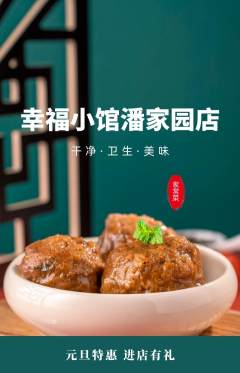 家常菜抢购自选套组抢购元旦活动配图海报