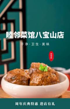 家常菜抢购自选套组抢购周年庆典活动配图海报