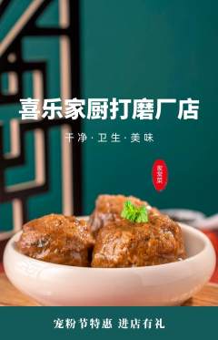 家常菜抢购单品抢购宠粉节活动配图海报