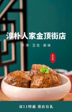 家常菜抢购单品抢购双11活动配图海报