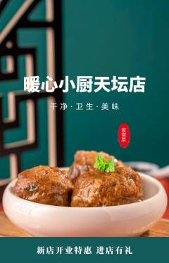 家常菜抢购单品抢购新店开业活动配图海报