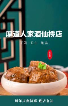 家常菜抢购单品抢购周年庆典活动配图海报