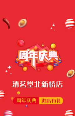 茶馆抢购多单品抢购周年庆典活动配图海报