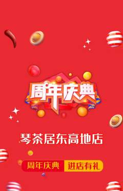 茶馆抢购自选套组抢购周年庆典活动配图海报