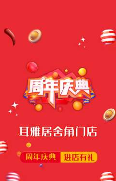采耳抢购满血版周年庆典活动配图海报