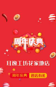 采耳抢购自选套组抢购周年庆典活动配图海报