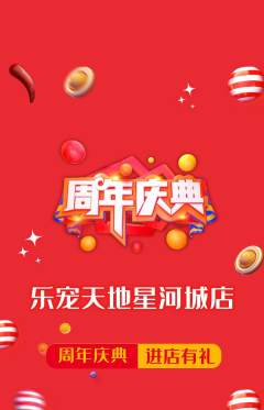 宠物店抢购套组抢购周年庆典活动配图海报
