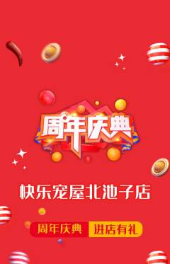 宠物店抢购自选套组抢购周年庆典活动配图海报
