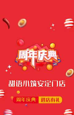 蛋糕甜点抢购单品抢购周年庆典活动配图海报