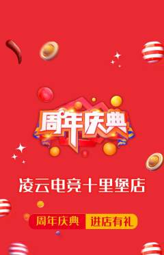 电竞电玩抢购多单品抢购周年庆典活动配图海报