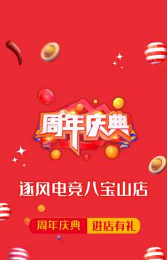电竞电玩抢购单品抢购周年庆典活动配图海报