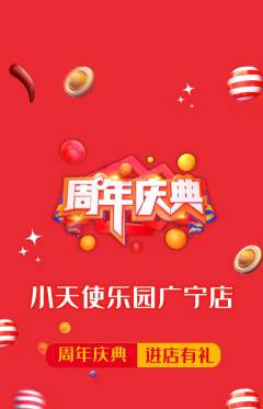 儿童乐园抢购自选套组抢购周年庆典活动配图海报