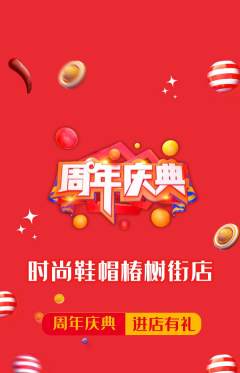 服饰鞋帽抢购多单品抢购周年庆典活动配图海报