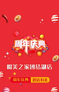服饰鞋帽抢购自选套组抢购周年庆典活动配图海报