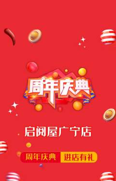 绘本馆抢购套组抢购周年庆典活动配图海报