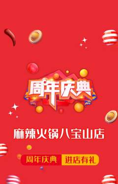 火锅抢购单品抢购周年庆典活动配图海报