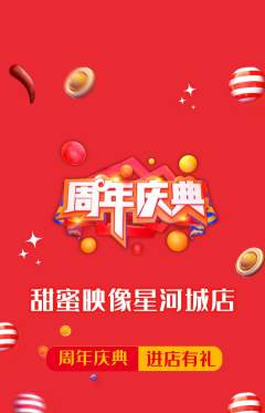 婚纱摄影抢购满血版周年庆典活动配图海报