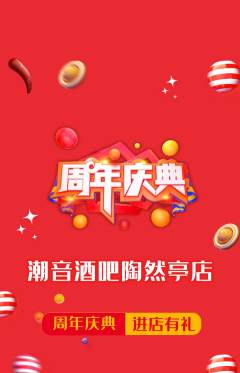 酒吧抢购满血版周年庆典活动配图海报