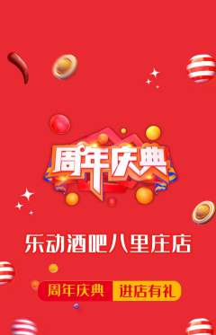 酒吧抢购多单品抢购周年庆典活动配图海报