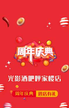 酒吧抢购套组抢购周年庆典活动配图海报