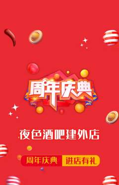 酒吧抢购自选套组抢购周年庆典活动配图海报
