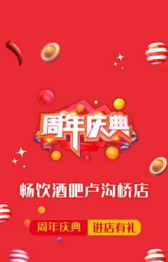 酒吧抢购单品抢购周年庆典活动配图海报