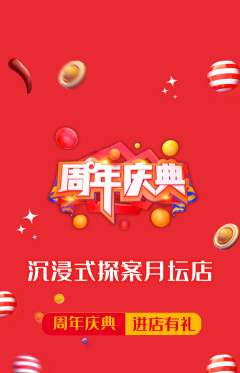 剧本杀抢购满血版周年庆典活动配图海报