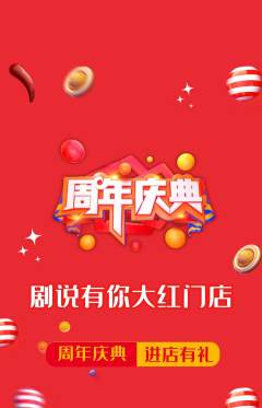 剧本杀抢购多单品抢购周年庆典活动配图海报