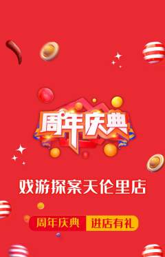 剧本杀抢购套组抢购周年庆典活动配图海报