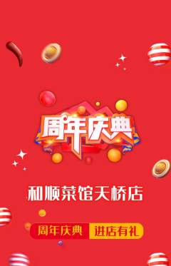 家常菜抢购多单品抢购周年庆典活动配图海报